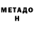 Метадон кристалл Putin Xyjlo