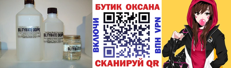 наркошоп  Мензелинск  Бутират вода 